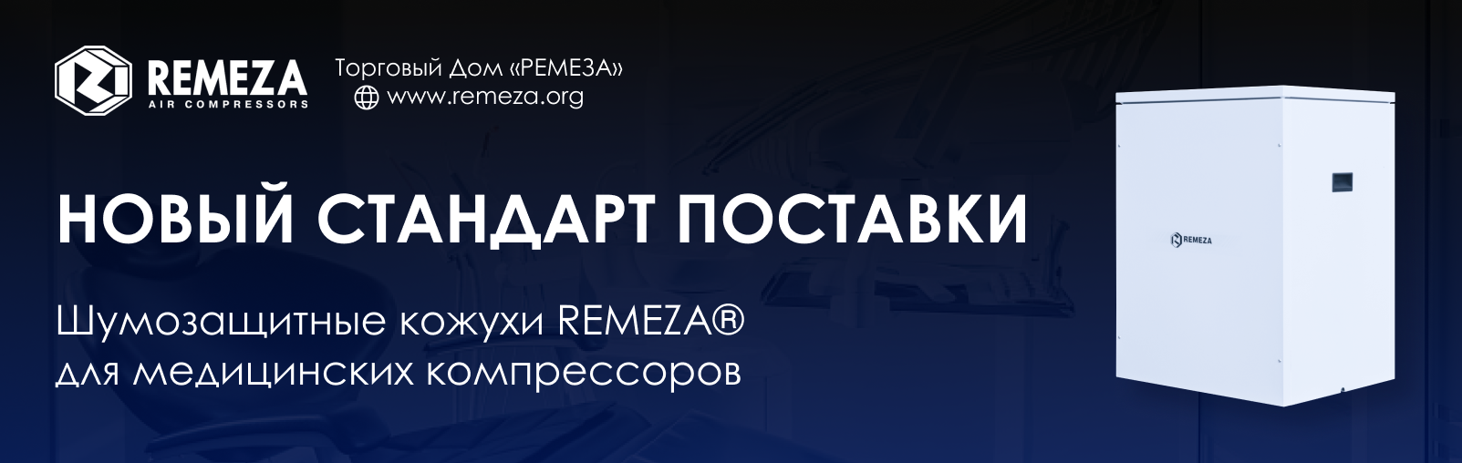 НОВЫЙ СТАНДАРТ ПОСТАВКИ